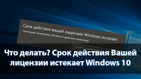 Как обнаружить истечение срока действия лицензии Windows