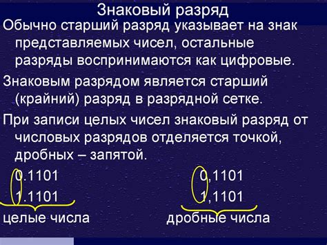 Как обрабатывается знаковый разряд в процессоре: