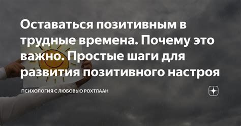 Как одолеть обиду и оставаться позитивным?