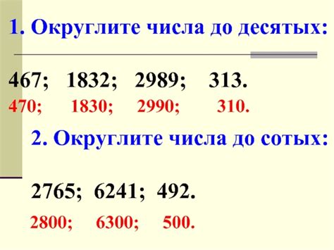 Как округлять числа до десятых долей