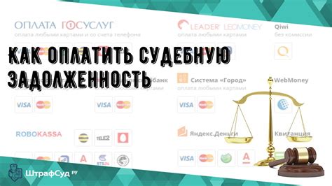 Как оплатить судебную задолженность на сайте госуслуг?