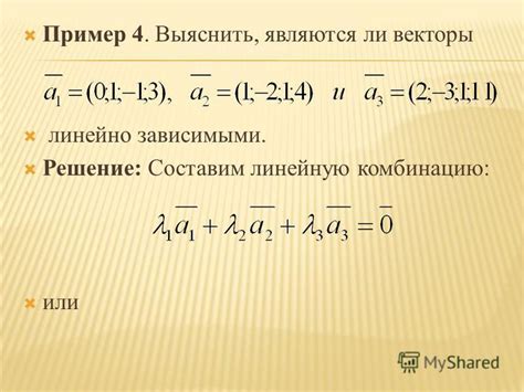 Как определить "линейную независимость" множества векторов