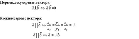 Как определить взаимную перпендикулярность векторов?
