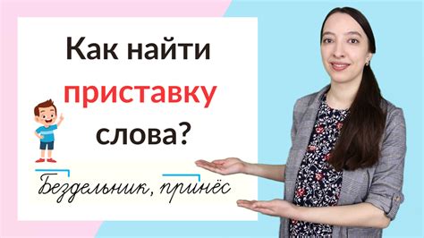 Как определить иноязычную приставку в слове