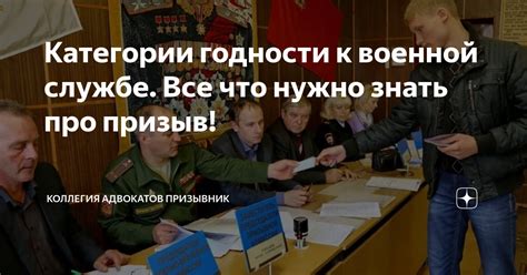 Как определить категорию годности к военной службе