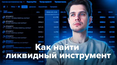 Как определить ликвидность свапайте-пары?