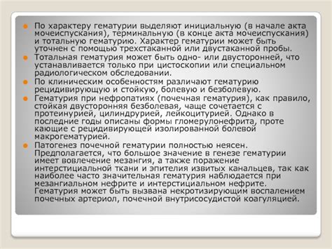 Как определить неспецифическую гематурию R31?