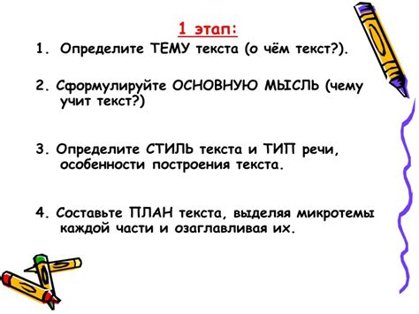 Как определить основную мысль в тексте