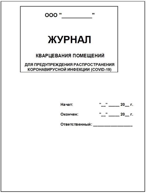 Как определить остаток времени горения лампы кварцевания?