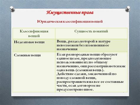 Как определить простую или сложную вещь?