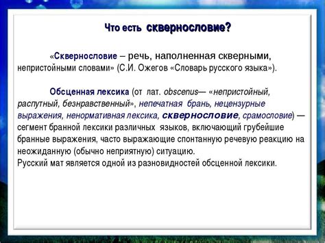 Как определить сквернословие?