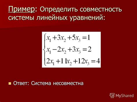 Как определить совместность системы линейных уравнений?