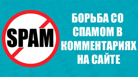 Как определить спам на вашем сайте?