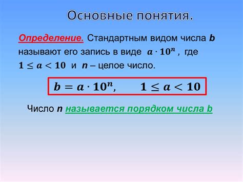 Как определить стандартный вид числа?