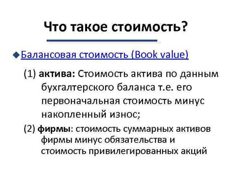 Как определить book value актива