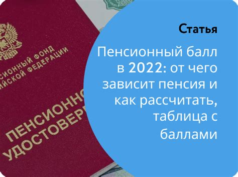 Как определяется пенсионный балл?