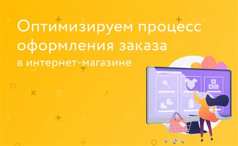 Как оптимизировать время обработки заказа