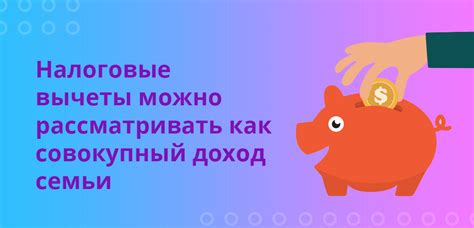 Как оптимизировать совокупный доход в семье