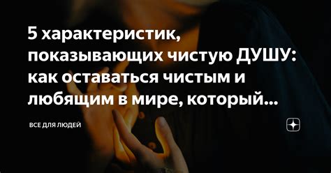 Как оставаться верным