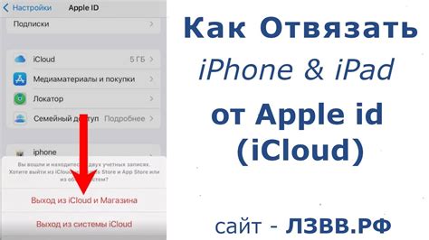 Как отвязать iCloud на iPad