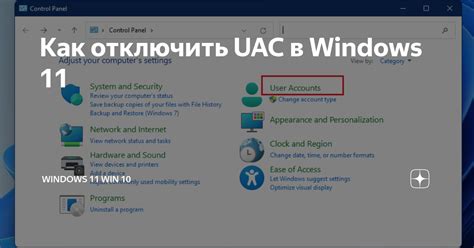 Как отключить UAC Windows 10