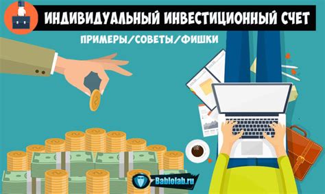 Как открыть инвестиционный счет и вложить деньги?