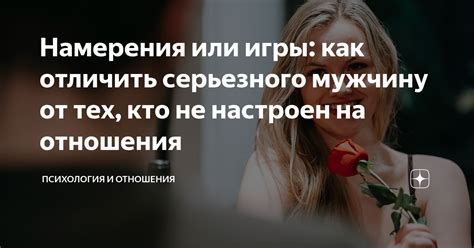 Как отличить несерьезного человека от серьезного