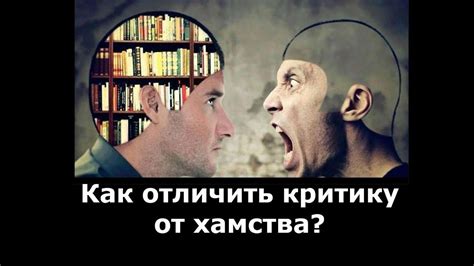 Как отличить полезную критику от негативной?