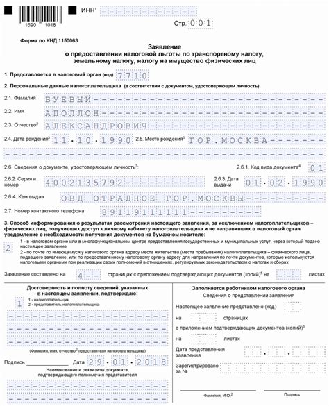 Как оформить заявление на получение льготы 759?