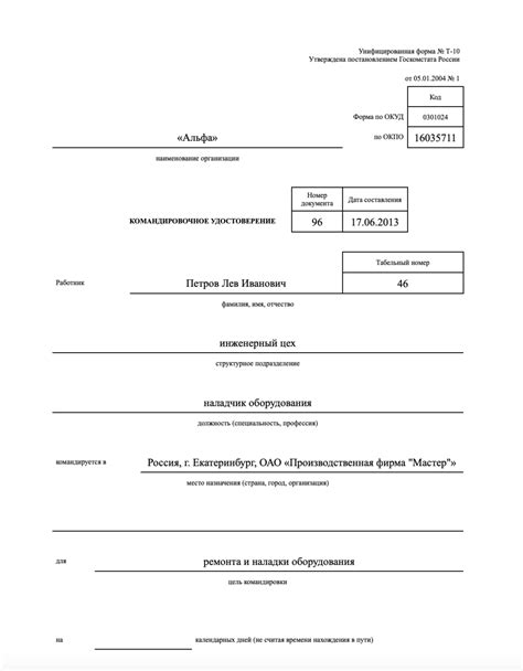 Как оформить командировочное удостоверение?