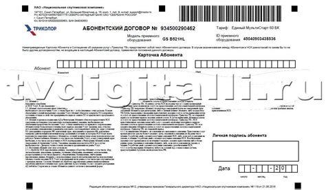 Как оформить подписку на Триколор?