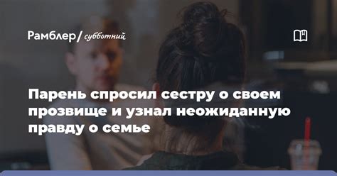 Как парень передает через это прозвище свою любовь и заботу?