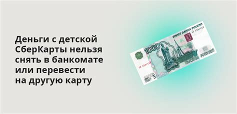 Как перевести деньги на карту Сберкидс?