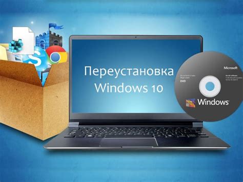 Как переустановить Windows?