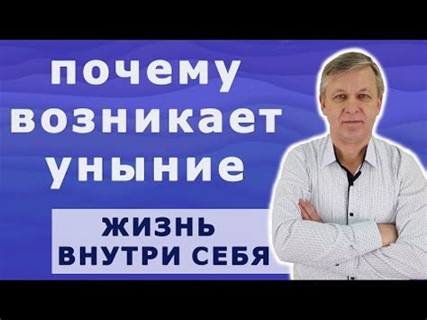 Как побороть уныние: психологические методы