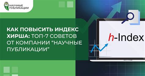 Как повысить индекс оценки