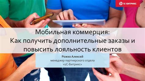 Как повысить свою лояльность и получить надбавку