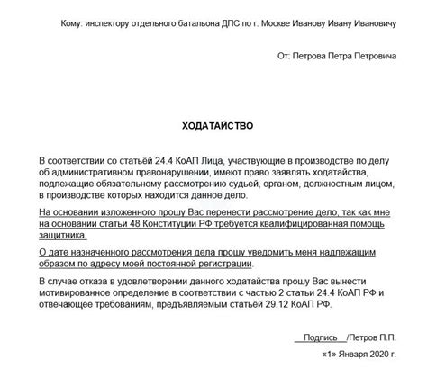 Как повысить шансы на удовлетворение ходатайства