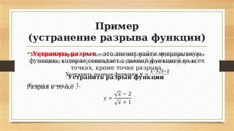 Как повысить эффективность функции и устранить ее разрыв: основные способы