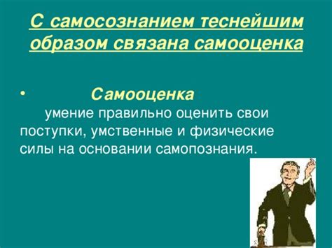 Как поговорка связана с самосознанием