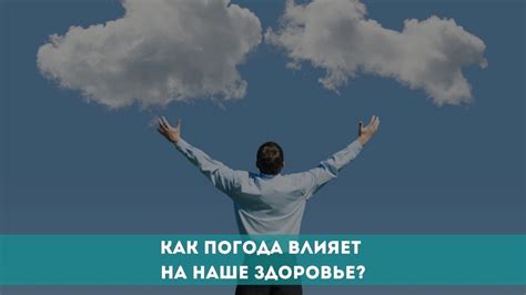 Как погода размокропогодилась влияет на наше здоровье?