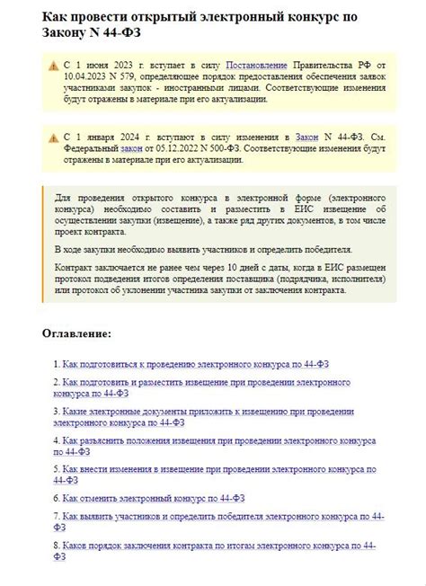 Как подать заявку на участие в межрайонном конкурсе