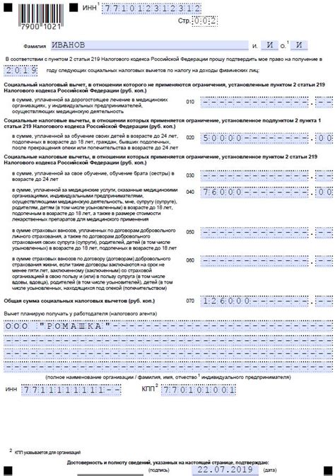 Как подать заявление на получение инвестиционного налогового вычета?