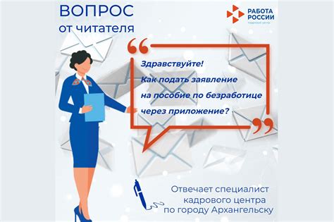 Как подать заявление на пособие по безработице