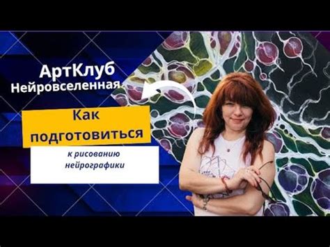 Как подготовиться к рисованию нейрографики