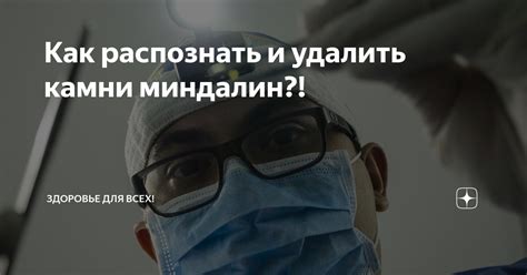 Как поддерживать здоровье миндалин?