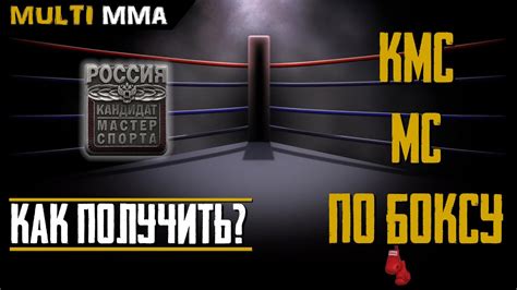 Как получить КМС по спорту?