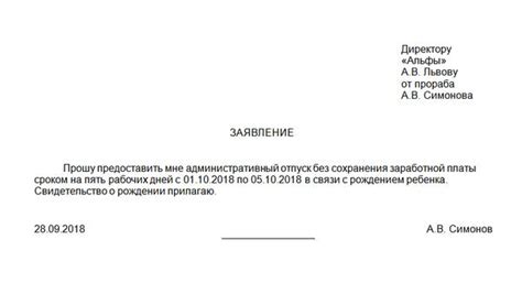 Как получить административный отпуск без сохранения заработной платы