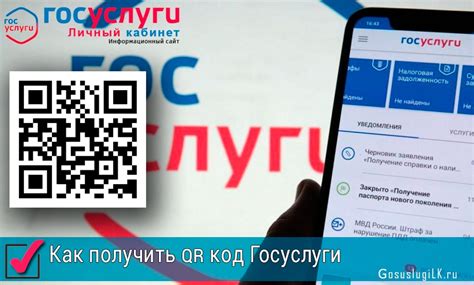 Как получить код доступа госуслуги?