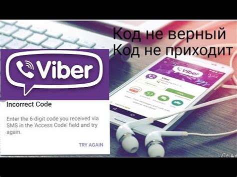 Как получить код подтверждения от Viber?